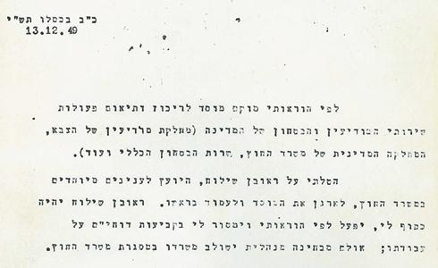 מכתבו של דוד בן גוריון משנת 1949 המסדיר את הקמת “המוסד“