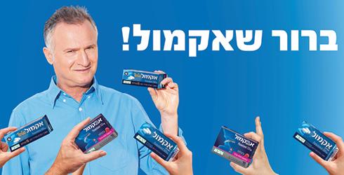 דב נבון נבחר לככב בקמפיין של אקמול