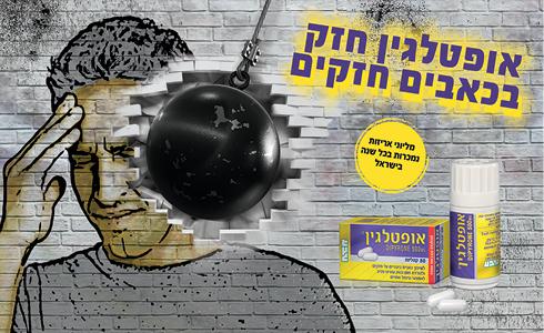 אופטלגין. כשהראש באמת כואב